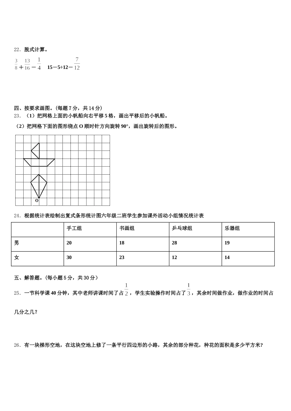 2025-2026学年贵州省黔东南南苗族侗族自治州剑河县五下数学期末经典试题含答案_第3页