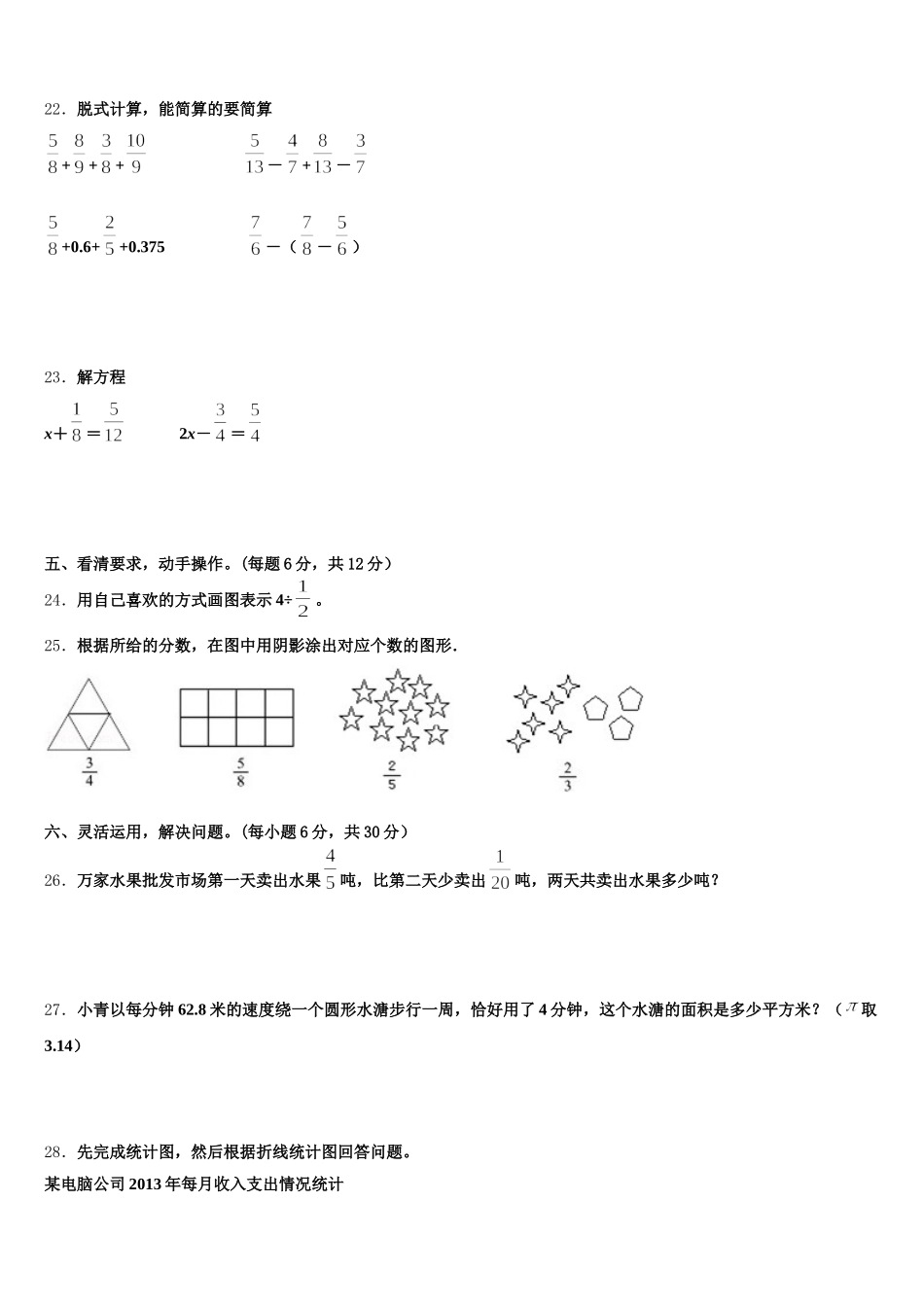 2025-2026学年毕节市数学五下期末综合测试模拟试题含答案_第3页