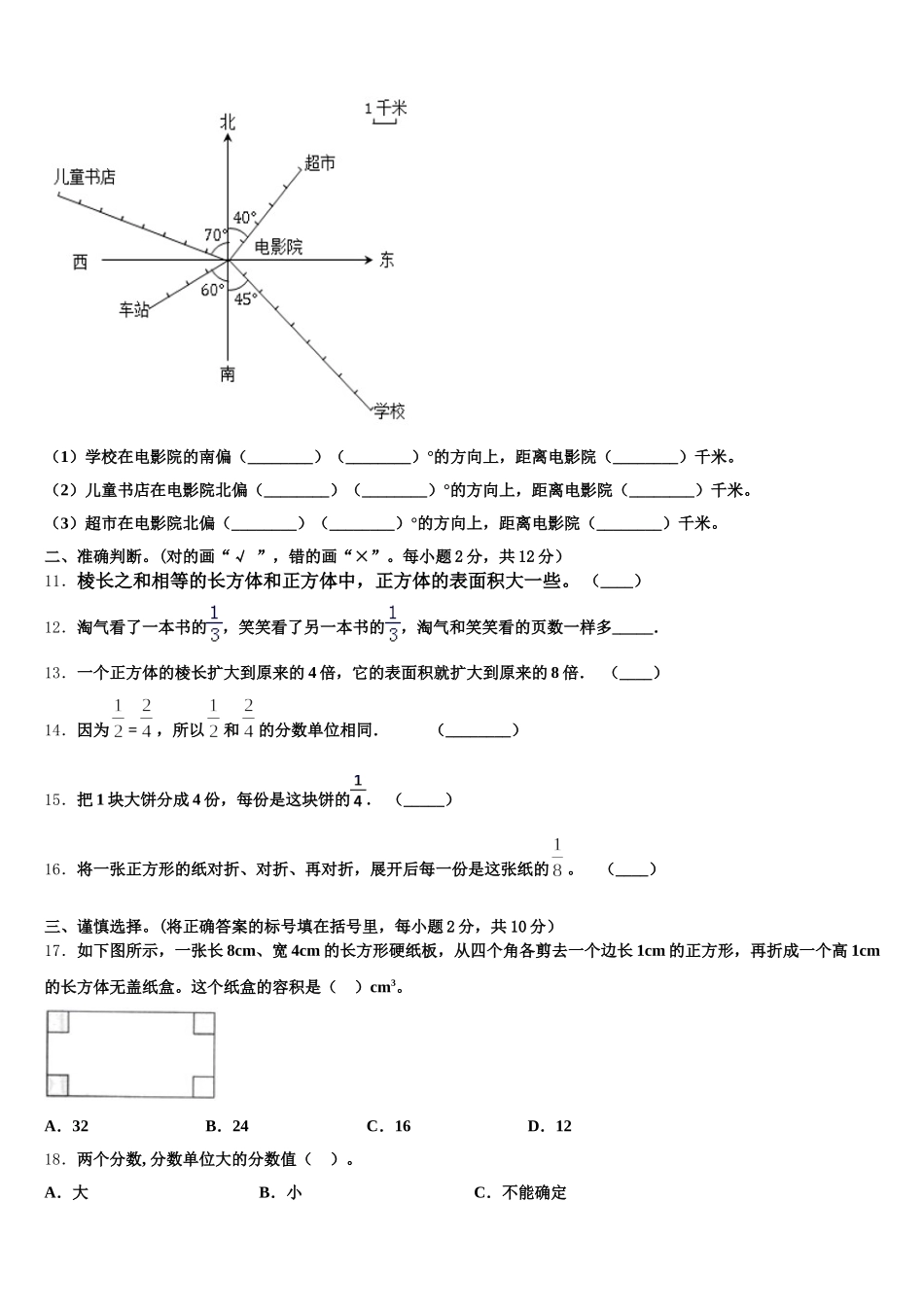 2026届贵阳市花溪区五下数学期末质量跟踪监视模拟试题含答案_第2页