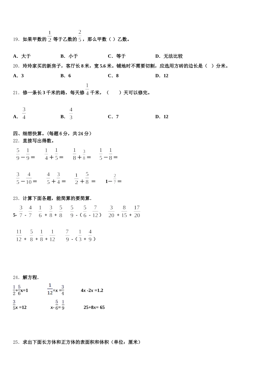 2026届贵阳市花溪区五下数学期末质量跟踪监视模拟试题含答案_第3页