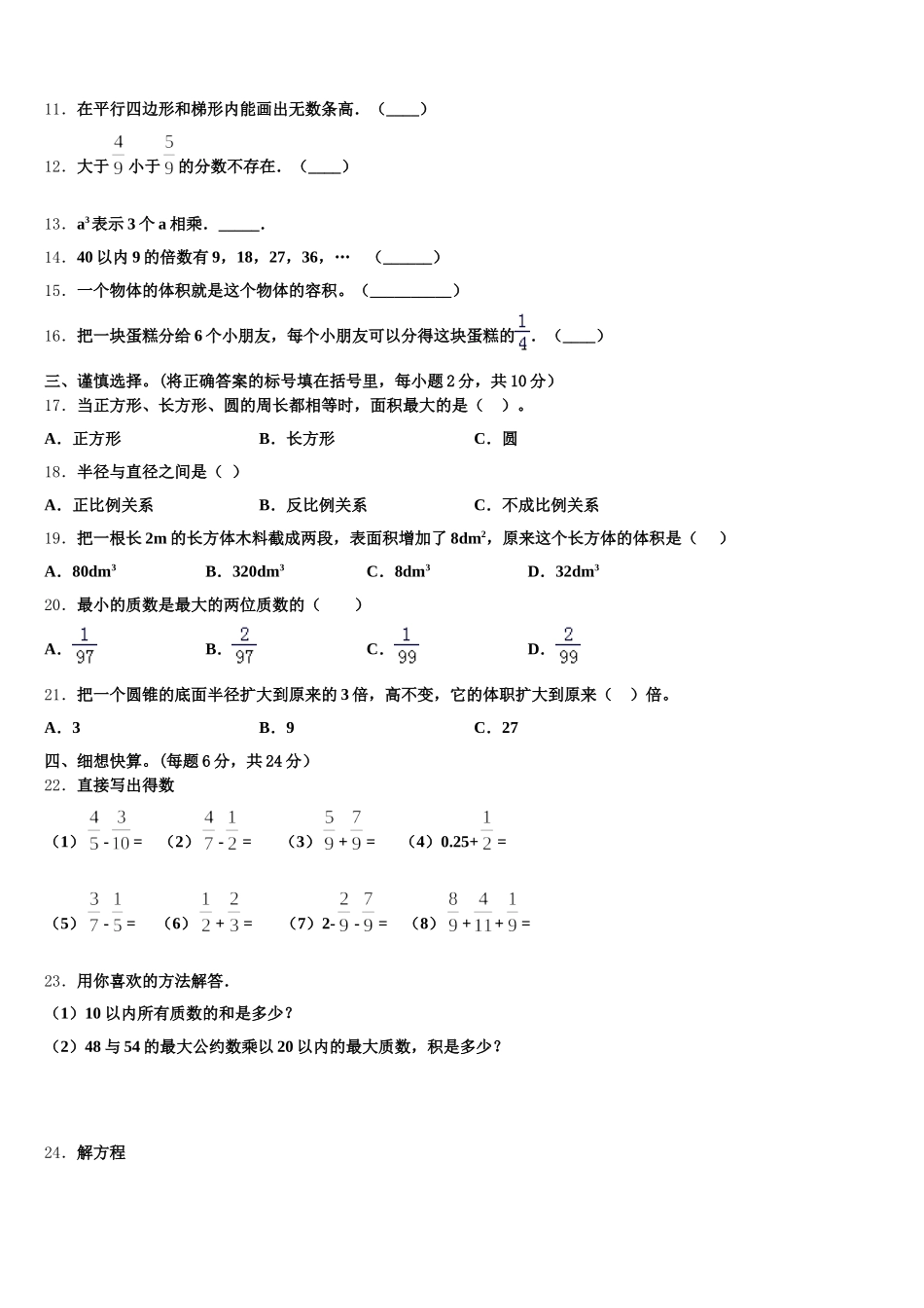 2025-2026学年贵州省黔西南州黔西县五下数学期末复习检测试题含答案_第2页