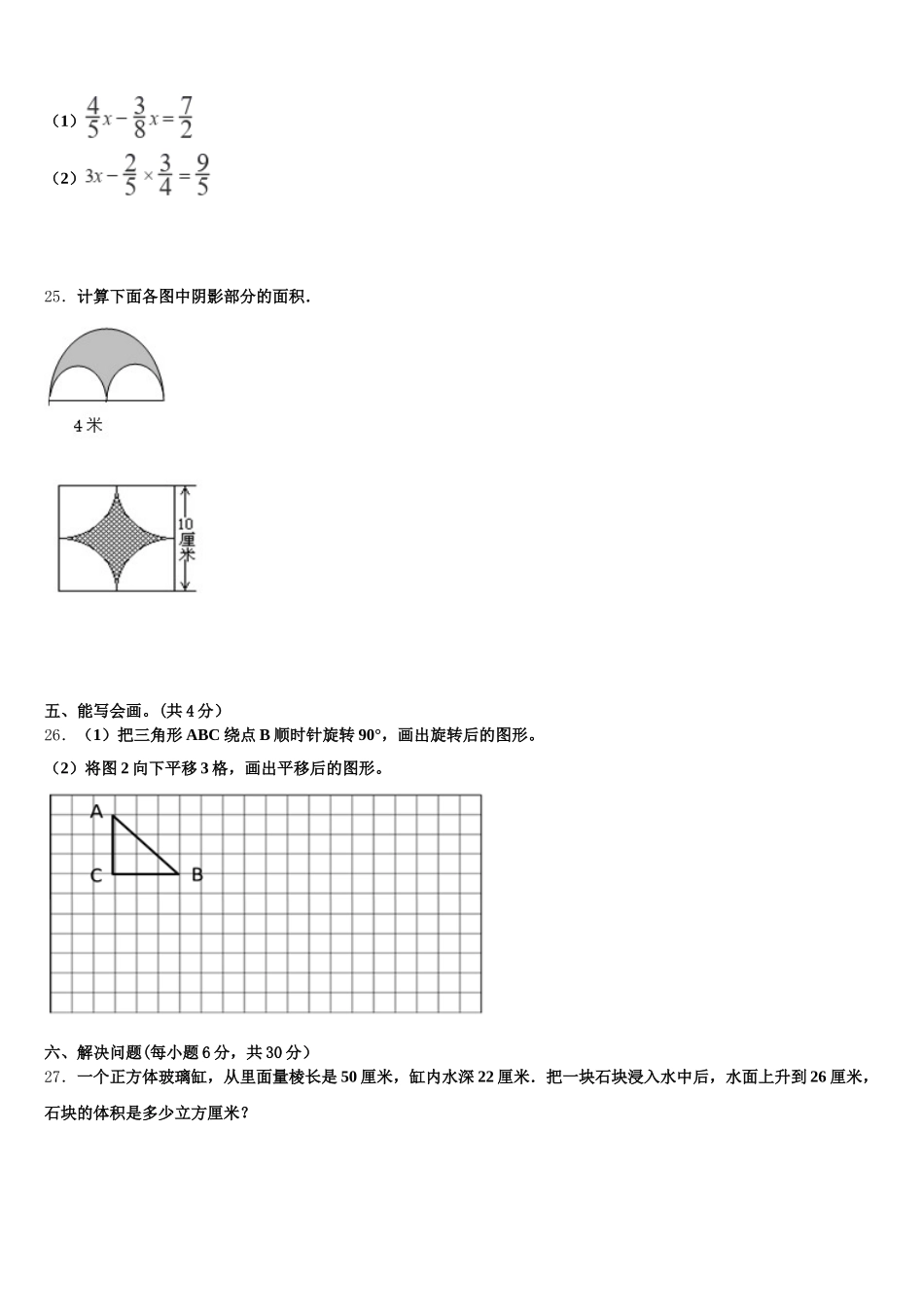 2025-2026学年贵州省黔西南州黔西县五下数学期末复习检测试题含答案_第3页