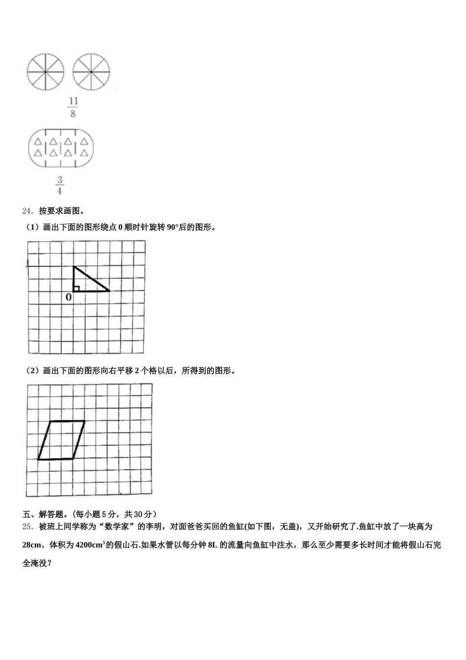 2025-2026学年六盘水市六枝特区五年级数学第二学期期末经典试题含答案_第3页
