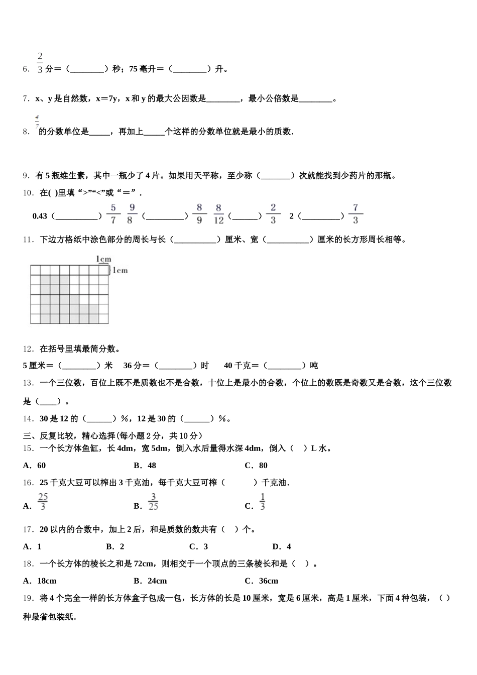 2025年贵州省铜仁地区印江土家族苗族自治县五年级数学第二学期期末学业质量监测试题含答案_第2页