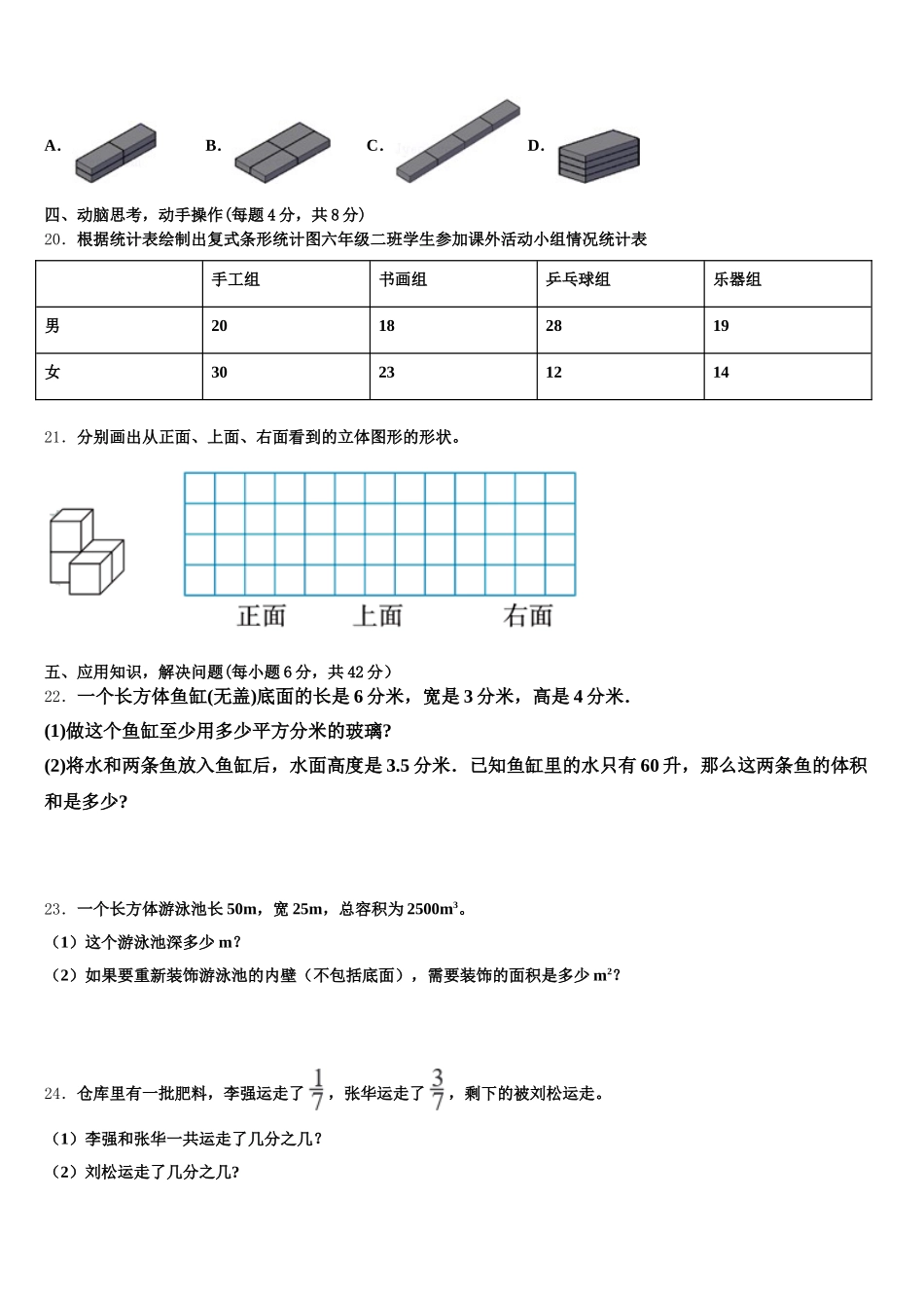 2025年贵州省铜仁地区印江土家族苗族自治县五年级数学第二学期期末学业质量监测试题含答案_第3页