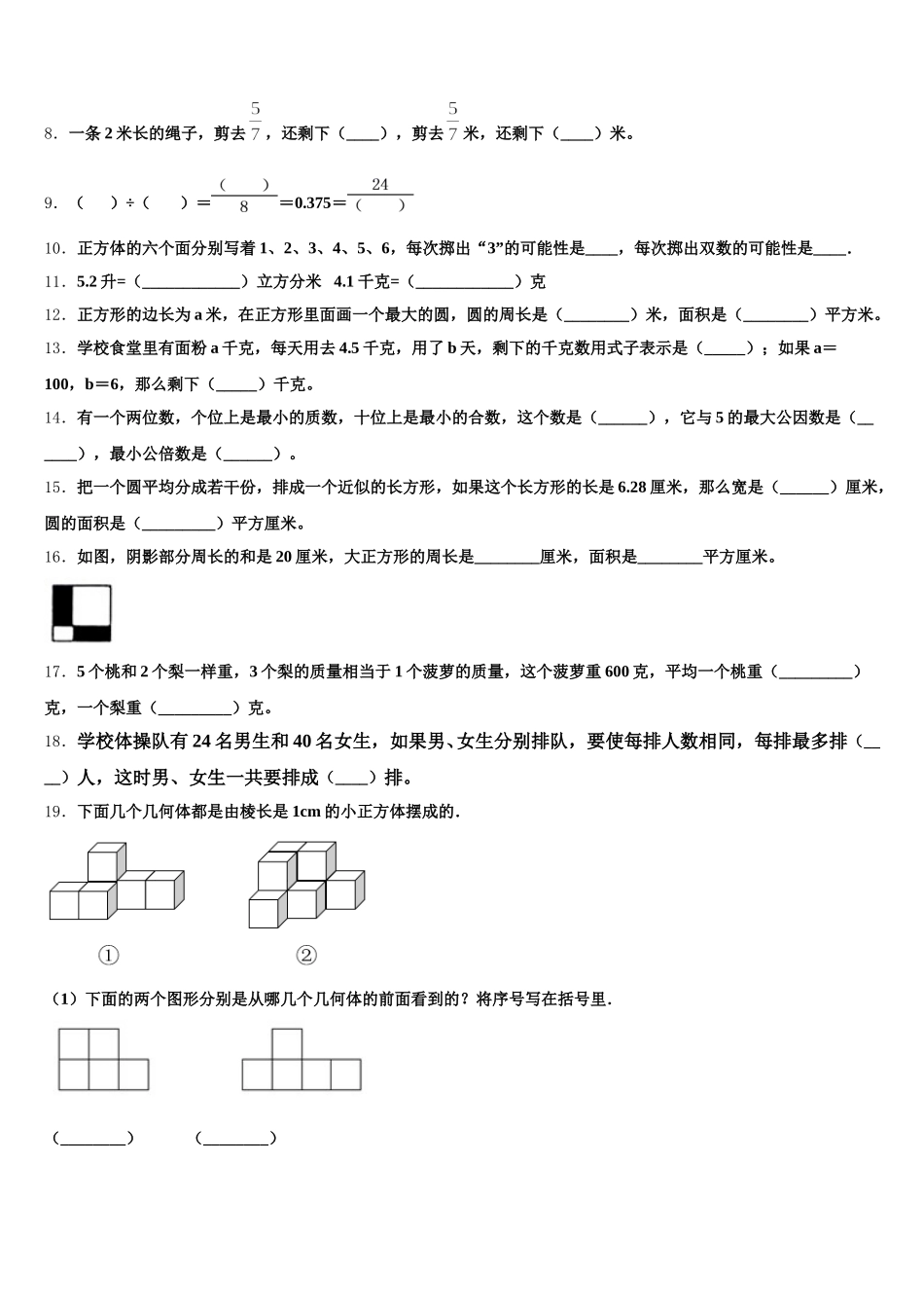 2026届贵州省毕节地区织金县数学五下期末检测试题含答案_第2页