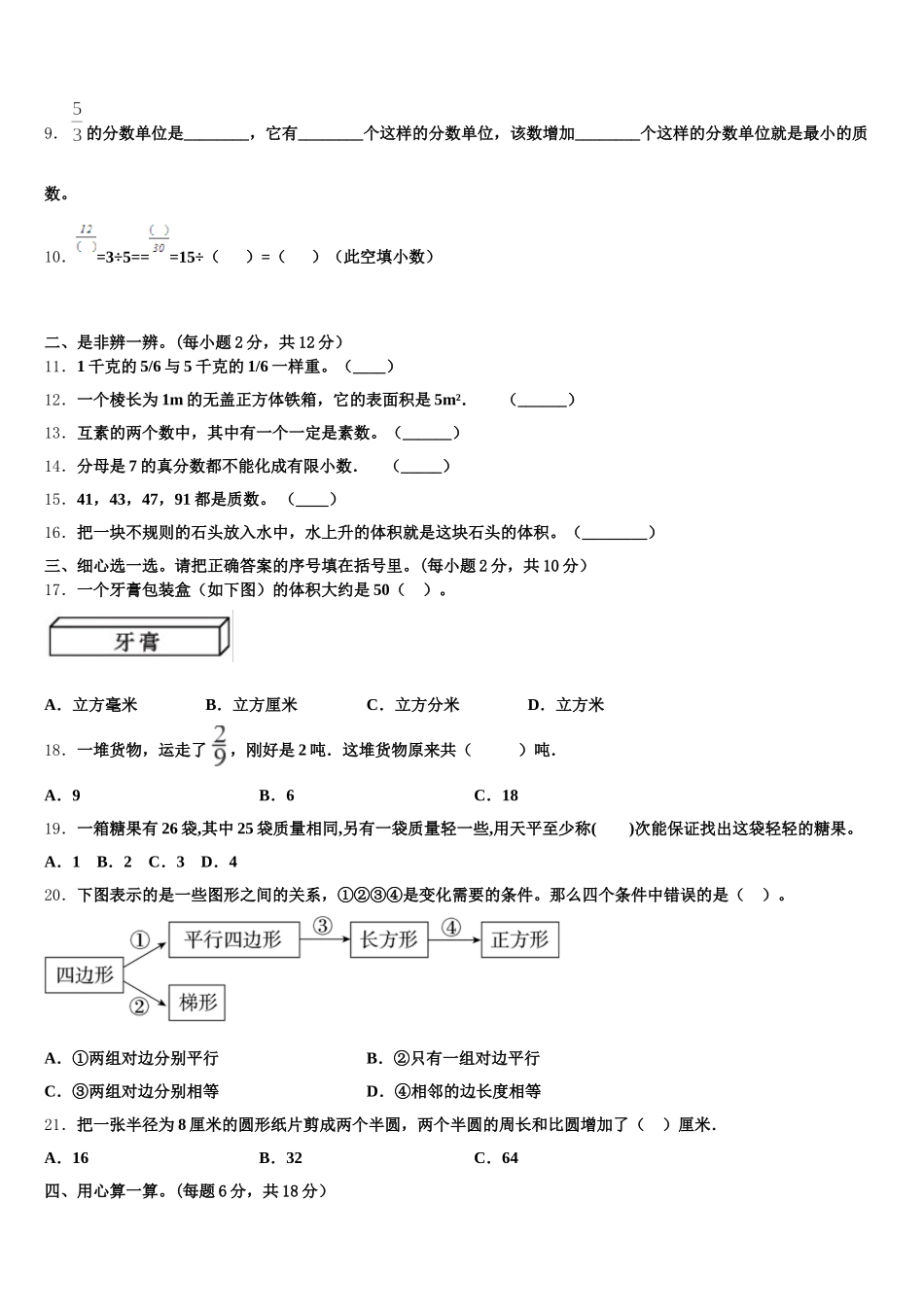 2025年贵州省安顺市平坝区数学五下期末监测模拟试题含答案_第2页