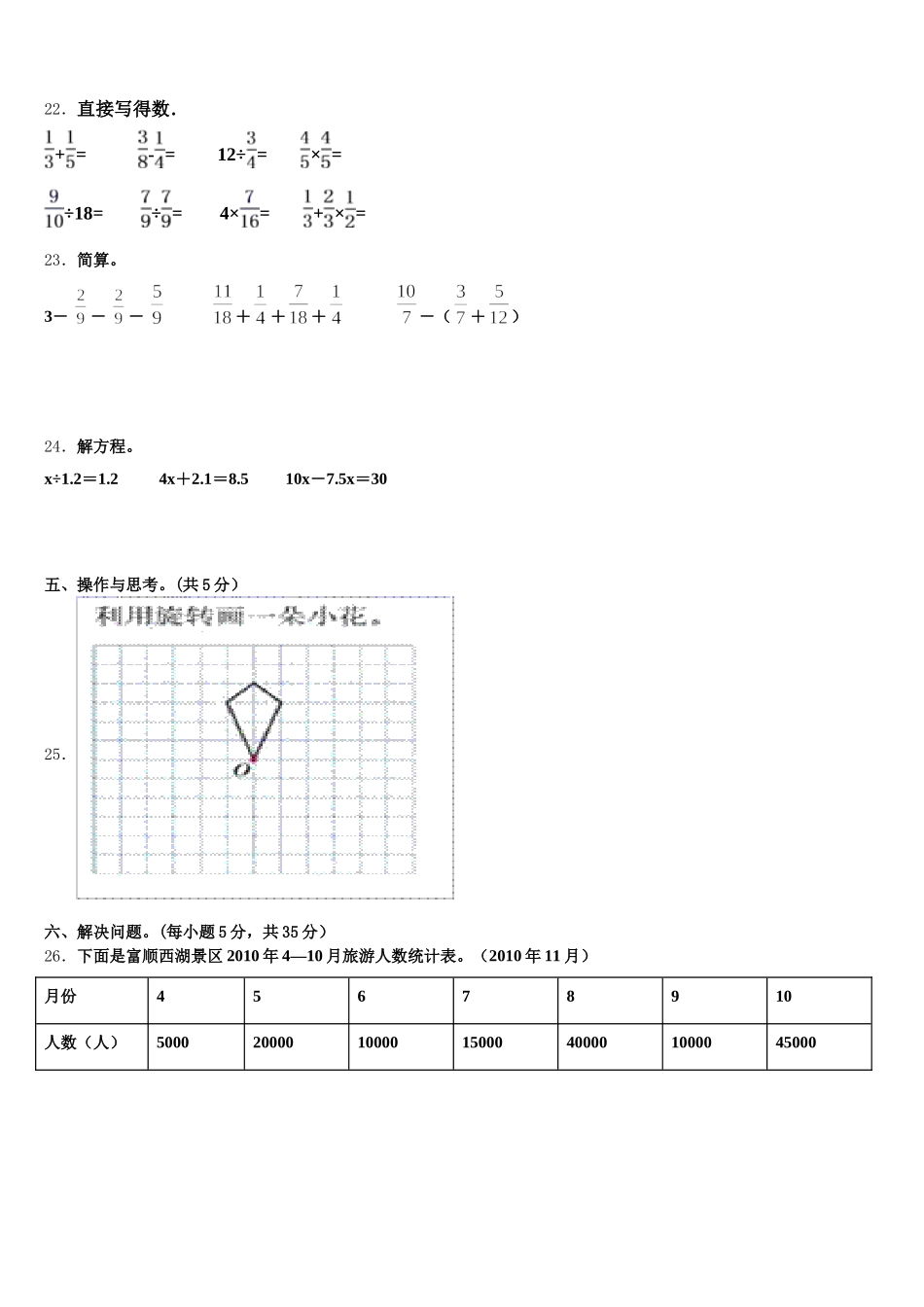 2025年贵州省安顺市平坝区数学五下期末监测模拟试题含答案_第3页