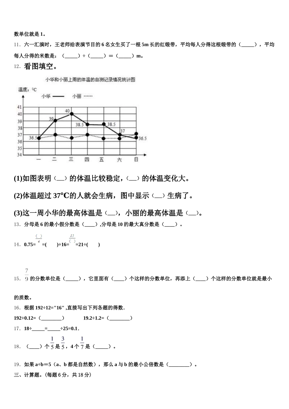 2025年都匀市五下数学期末达标测试试题含答案_第2页
