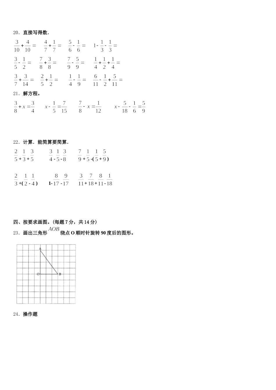 2025年都匀市五下数学期末达标测试试题含答案_第3页