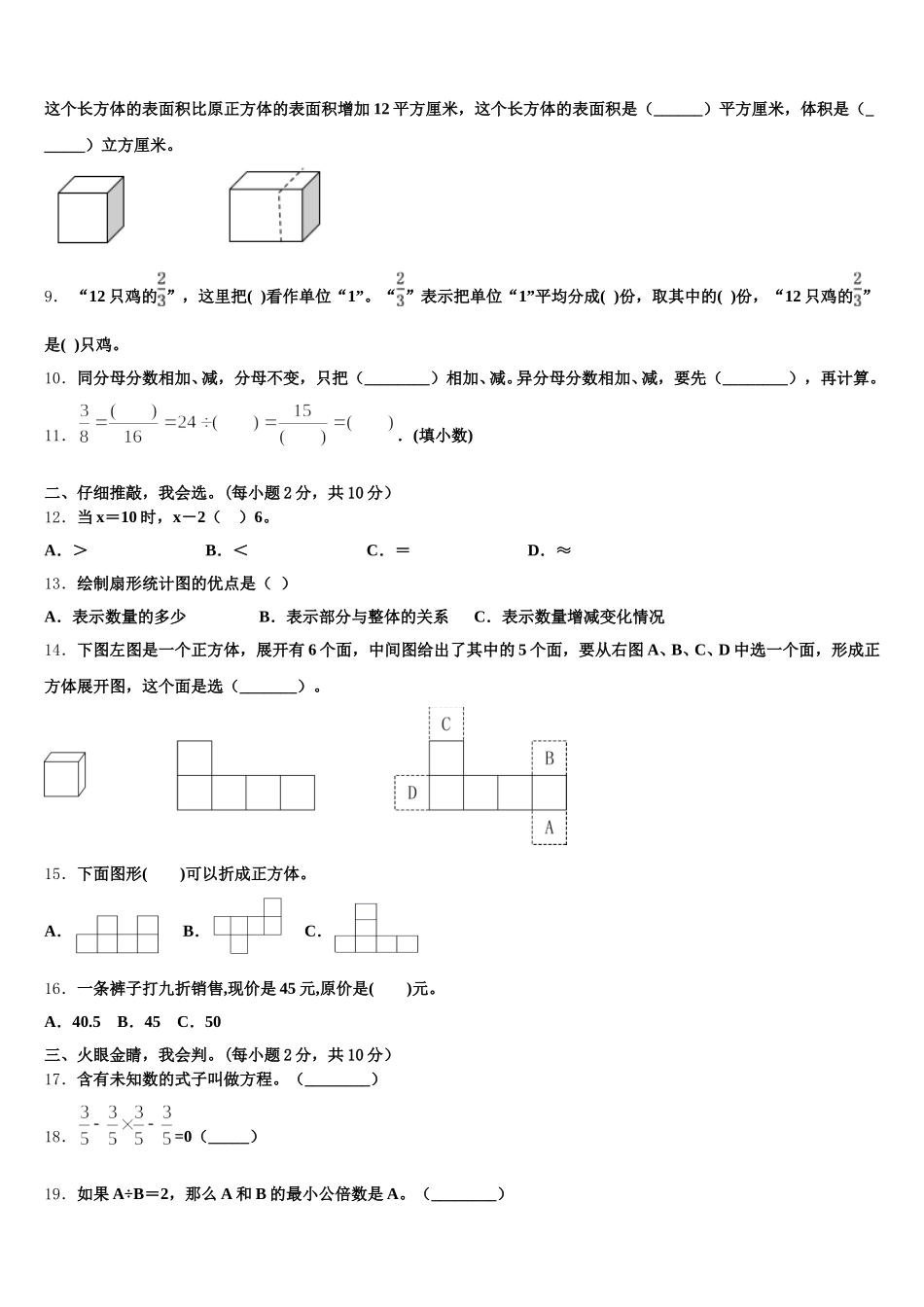 2025-2026学年贵州省安顺市紫云苗族布依族自治县数学五年级第二学期期末统考模拟试题含答案_第2页