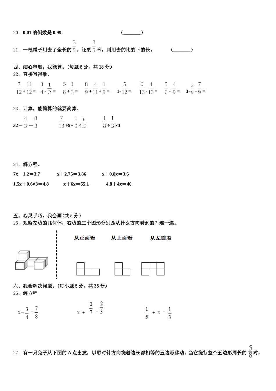 2025-2026学年贵州省安顺市紫云苗族布依族自治县数学五年级第二学期期末统考模拟试题含答案_第3页
