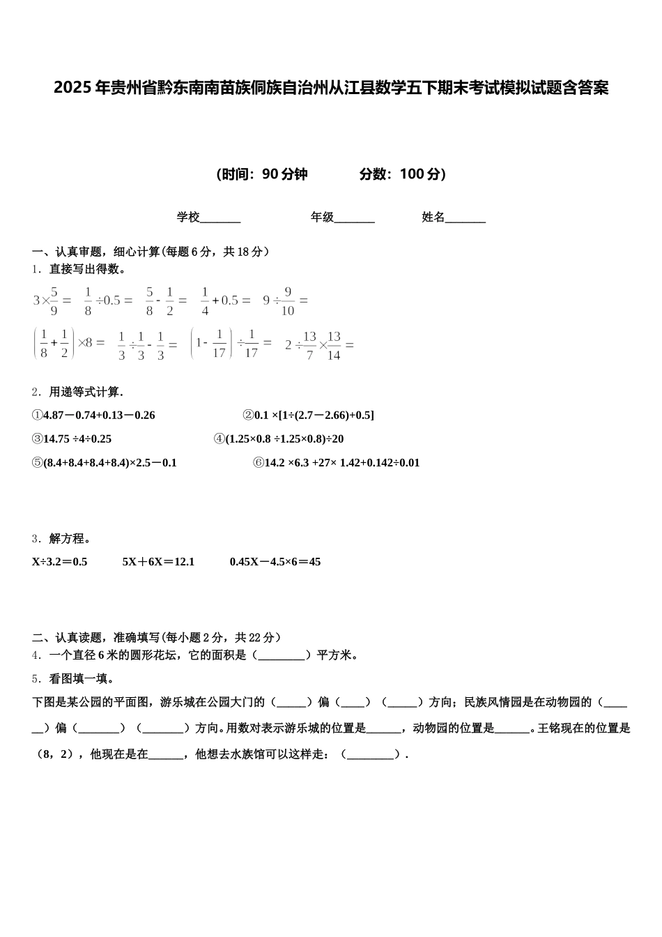2025年贵州省黔东南南苗族侗族自治州从江县数学五下期末考试模拟试题含答案_第1页