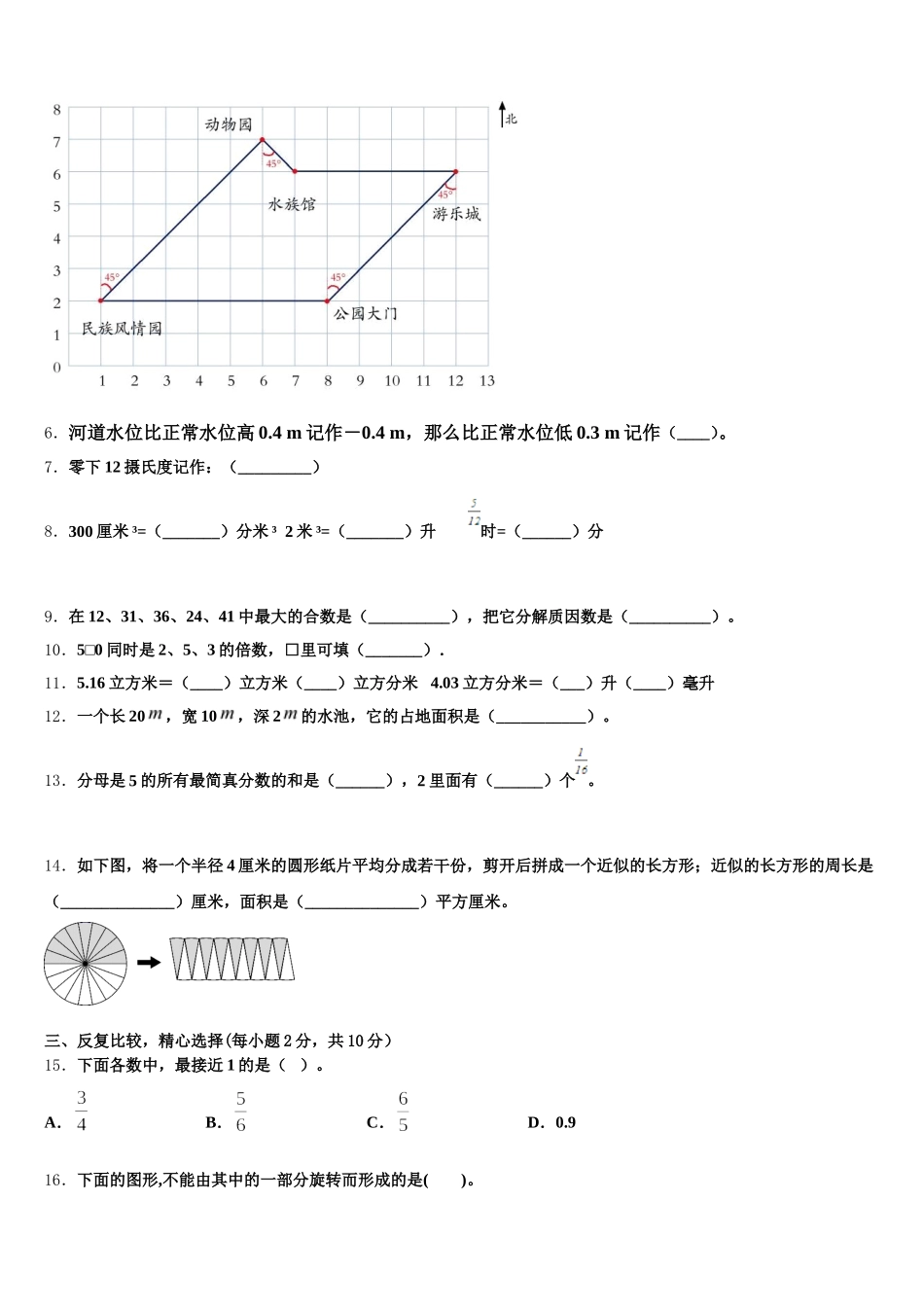 2025年贵州省黔东南南苗族侗族自治州从江县数学五下期末考试模拟试题含答案_第2页
