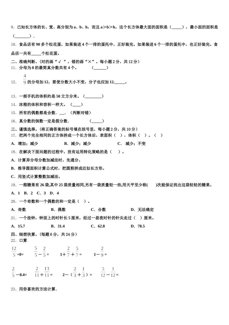 2026届贵州省黔东南南苗族侗族自治州雷山县数学五年级第二学期期末统考试题含答案_第2页