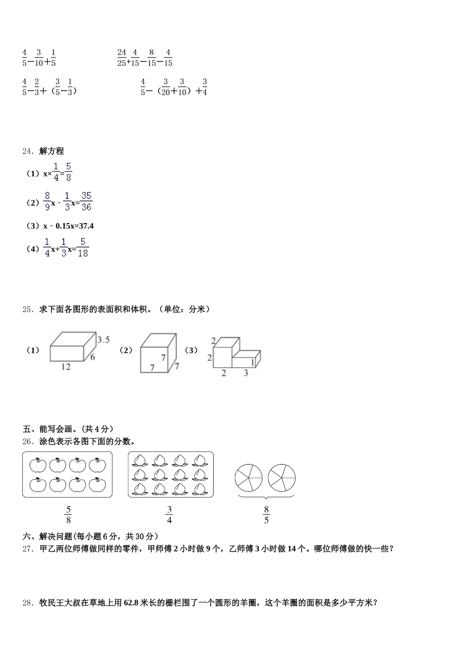 2026届贵州省黔东南南苗族侗族自治州雷山县数学五年级第二学期期末统考试题含答案_第3页