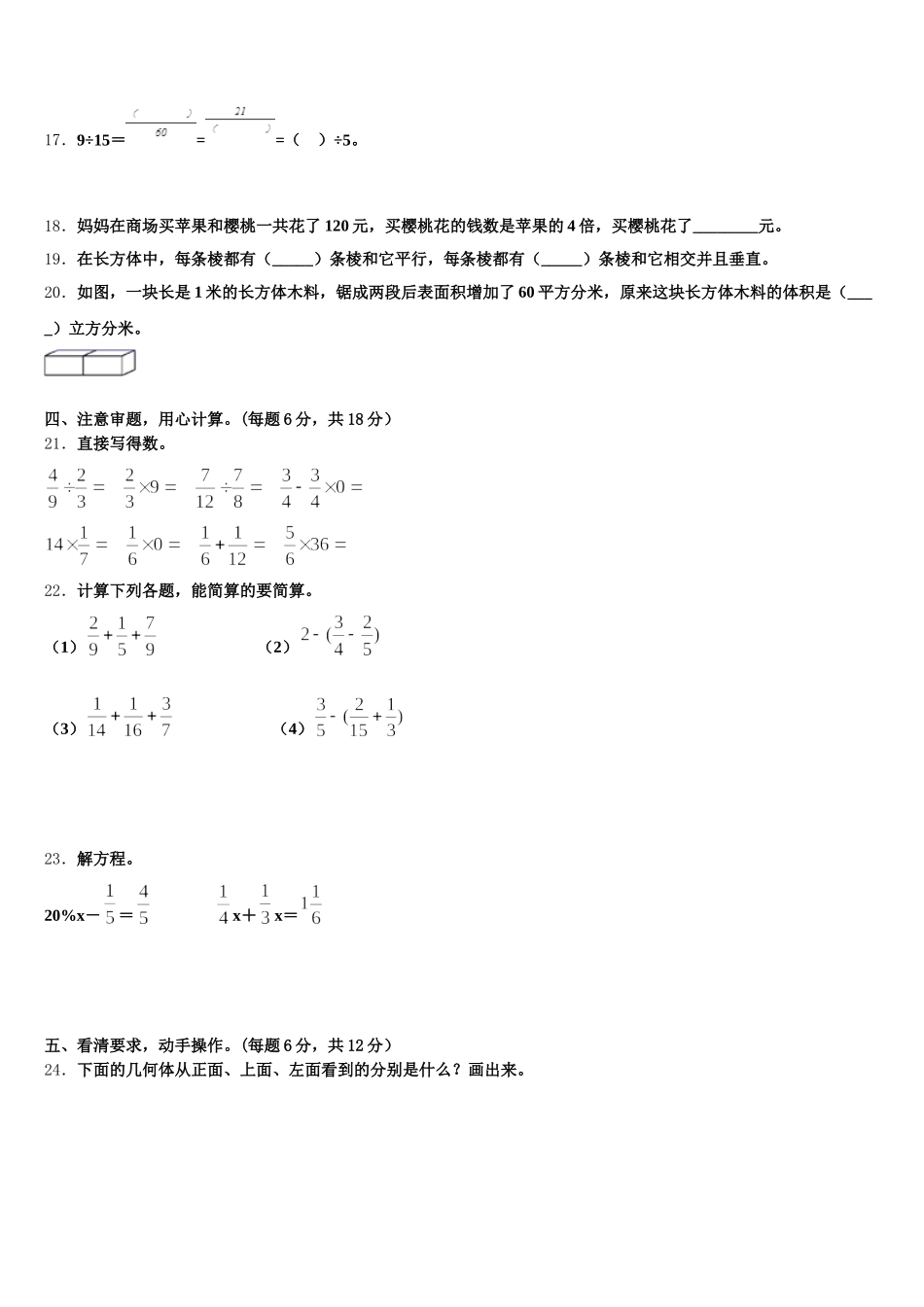 2026届铜仁地区石阡县数学五下期末调研模拟试题含答案_第3页