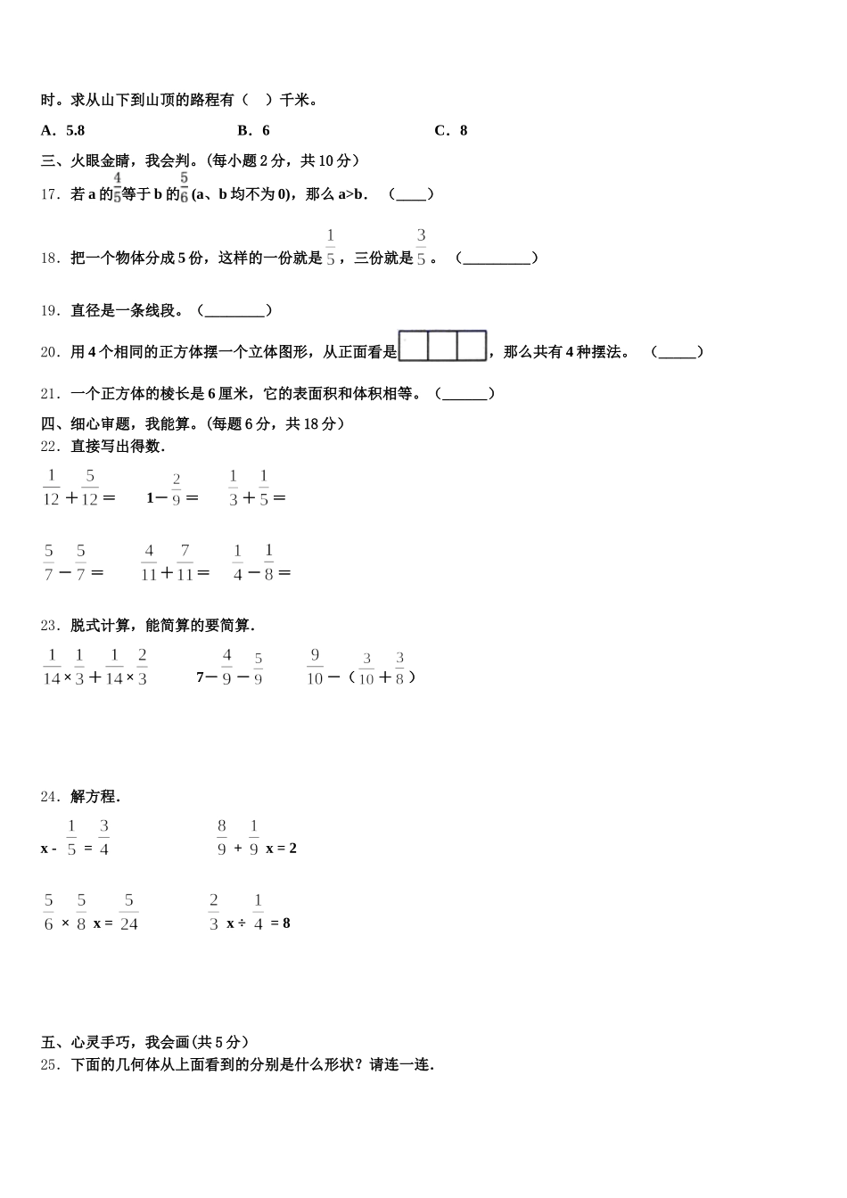 2026届贵州省黔南布依族苗族自治州龙里县数学五下期末综合测试模拟试题含答案_第3页