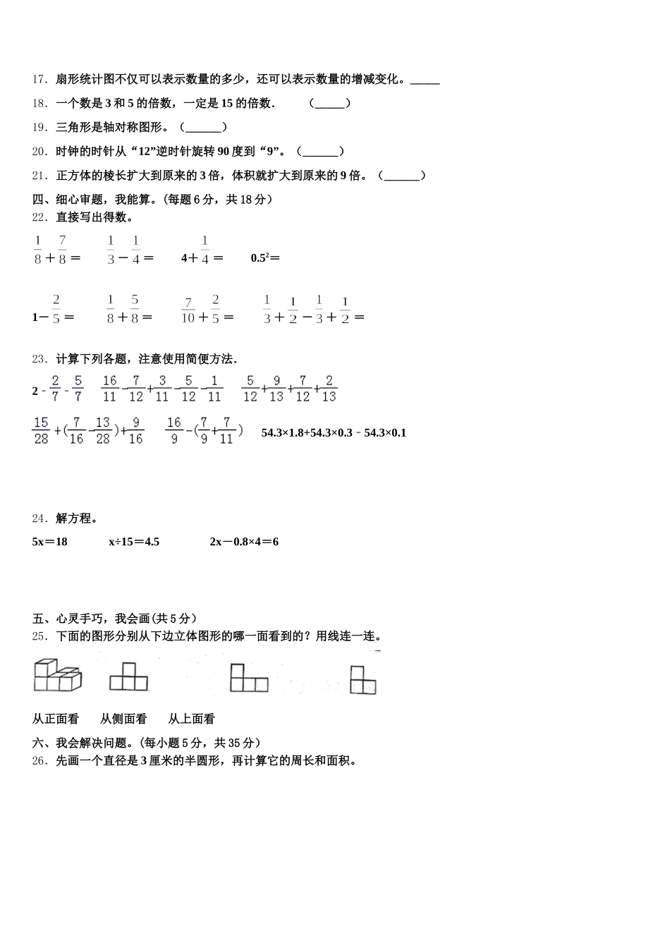 2025年贵州省黔西南布依族苗族自治州安龙县数学五年级第二学期期末质量跟踪监视试题含答案_第3页
