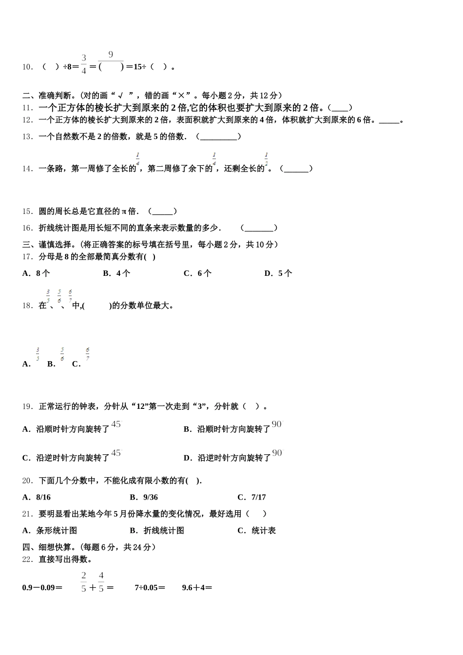 2025-2026学年贵州省黔南州龙里县城关第一小学数学五年级第二学期期末经典模拟试题含答案_第2页