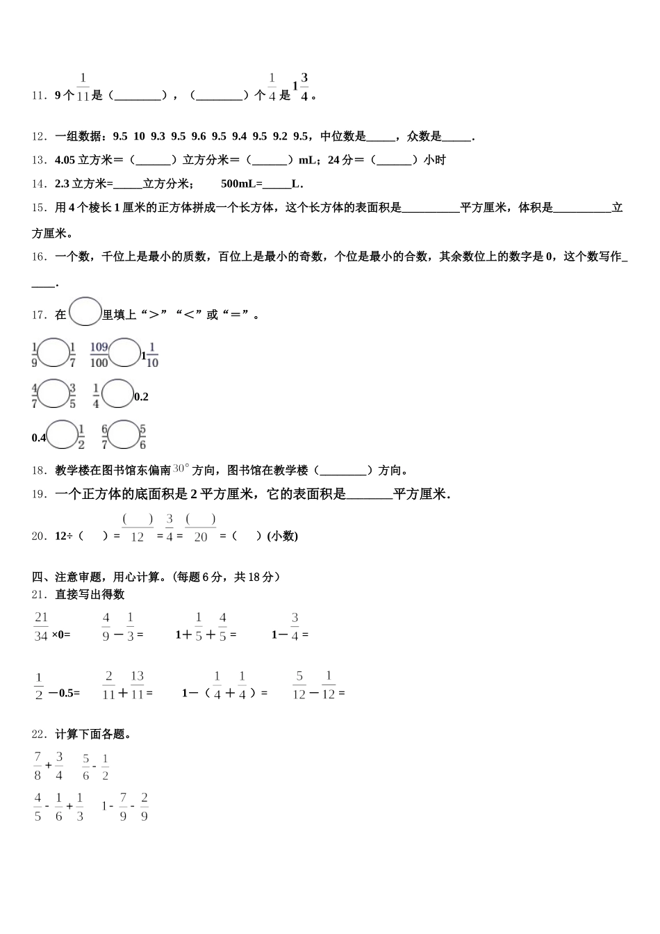 2025-2026学年贵州省黔西南兴义市数学五下期末学业质量监测模拟试题含答案_第2页