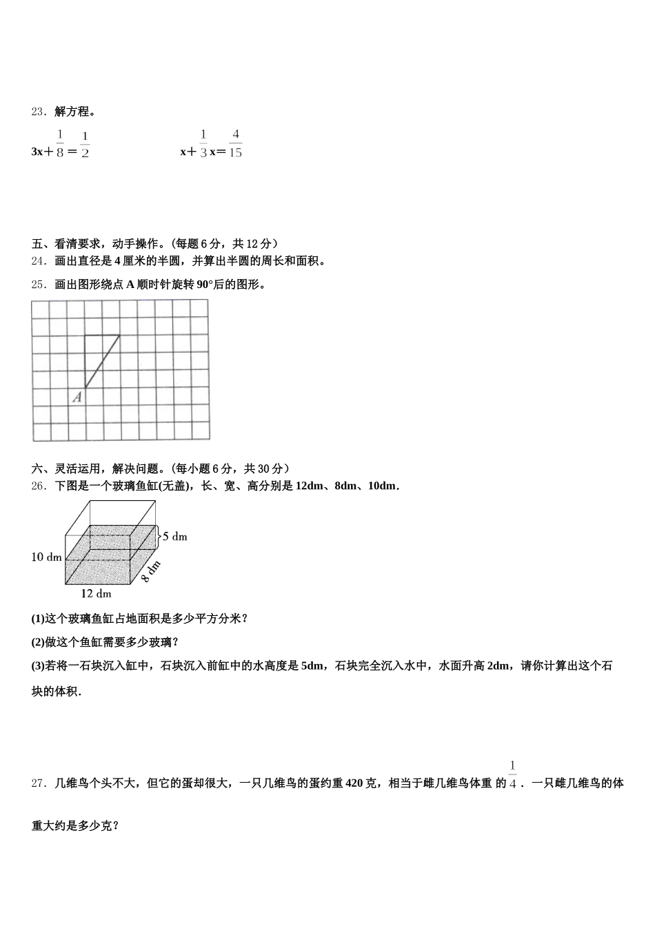 2025-2026学年贵州省黔西南兴义市数学五下期末学业质量监测模拟试题含答案_第3页