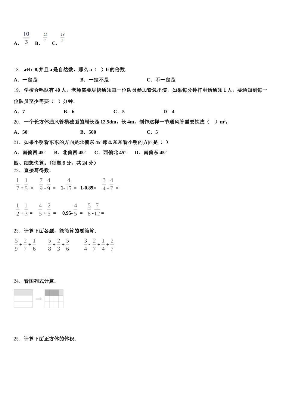 2026届黔西南布依族苗族自治州兴义市数学五年级第二学期期末预测试题含答案_第2页
