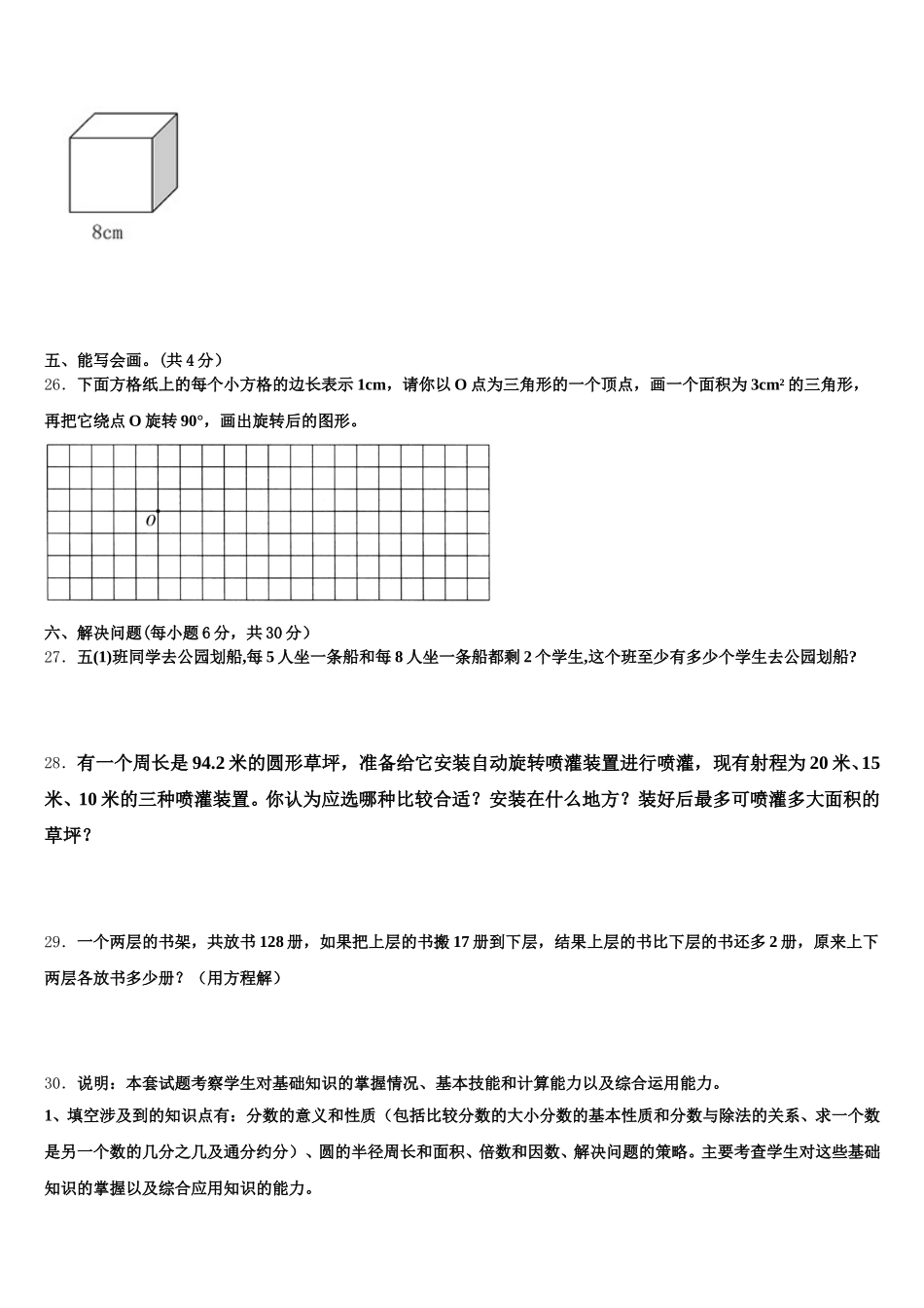 2026届黔西南布依族苗族自治州兴义市数学五年级第二学期期末预测试题含答案_第3页