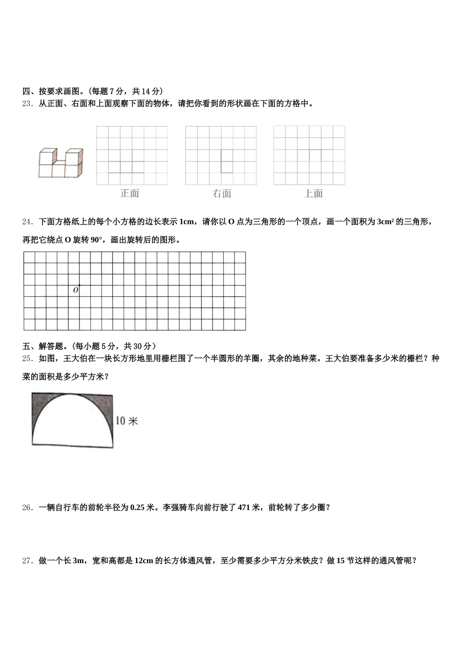 2026届贵州省黔西南兴义市五下数学期末学业水平测试模拟试题含答案_第3页