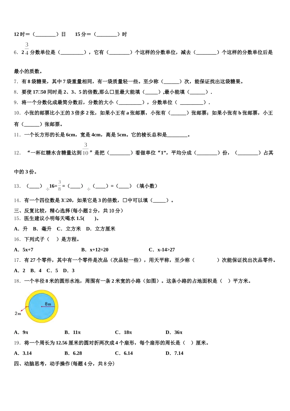 2026届贵州省毕节地区赫章县数学五下期末教学质量检测试题含答案_第2页