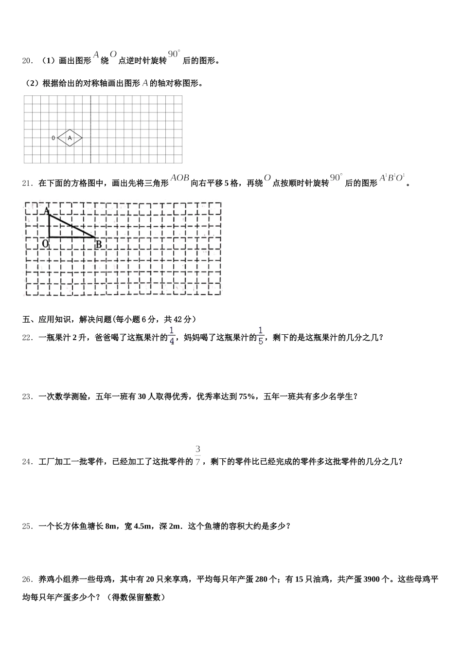 2026届贵州省毕节地区赫章县数学五下期末教学质量检测试题含答案_第3页
