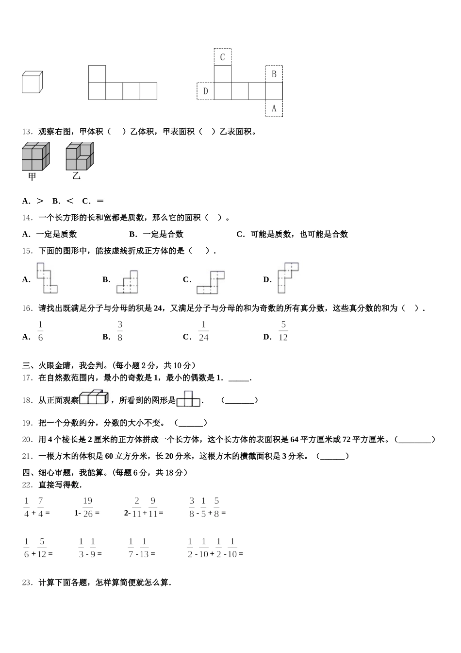 2025年贵州省黔西南布依族苗族自治州望谟县数学五年级第二学期期末质量跟踪监视试题含答案_第2页