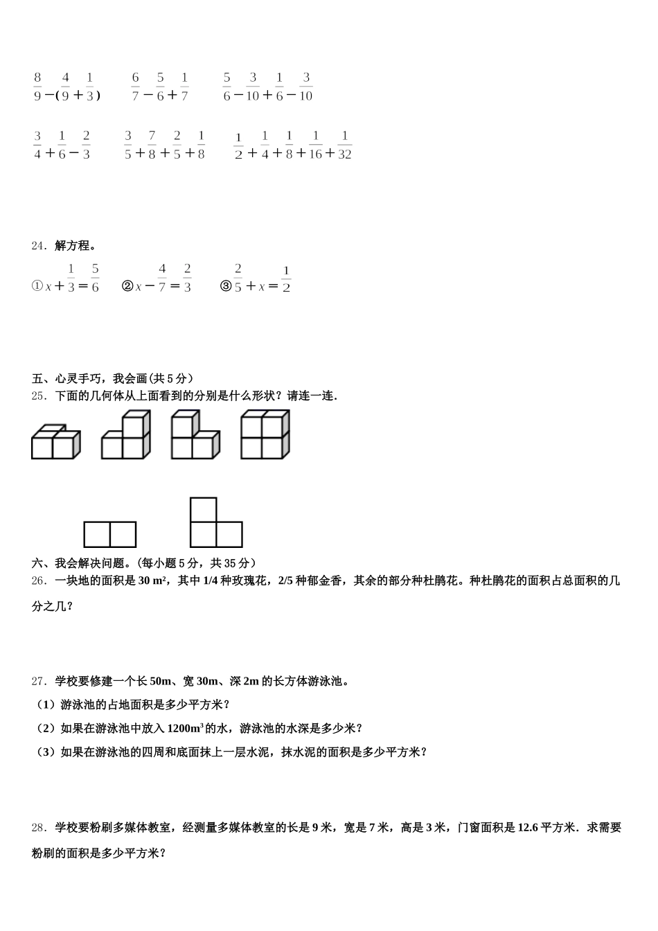 2025年贵州省黔西南布依族苗族自治州望谟县数学五年级第二学期期末质量跟踪监视试题含答案_第3页