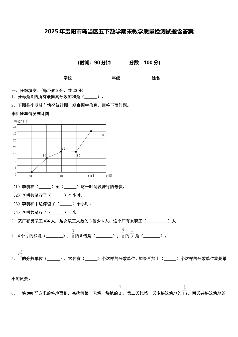 2025年贵阳市乌当区五下数学期末教学质量检测试题含答案_第1页