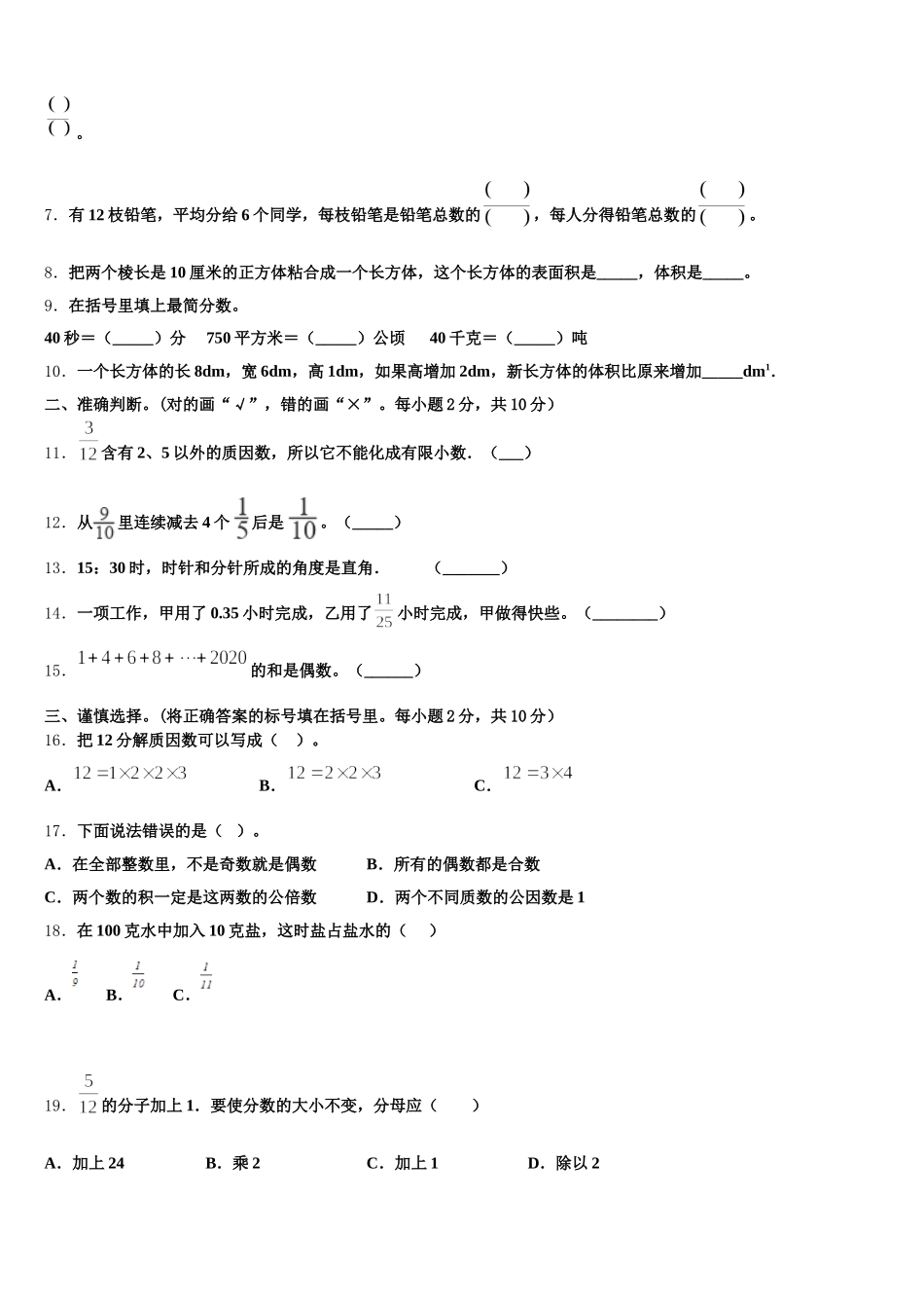 2025年贵阳市乌当区五下数学期末教学质量检测试题含答案_第2页