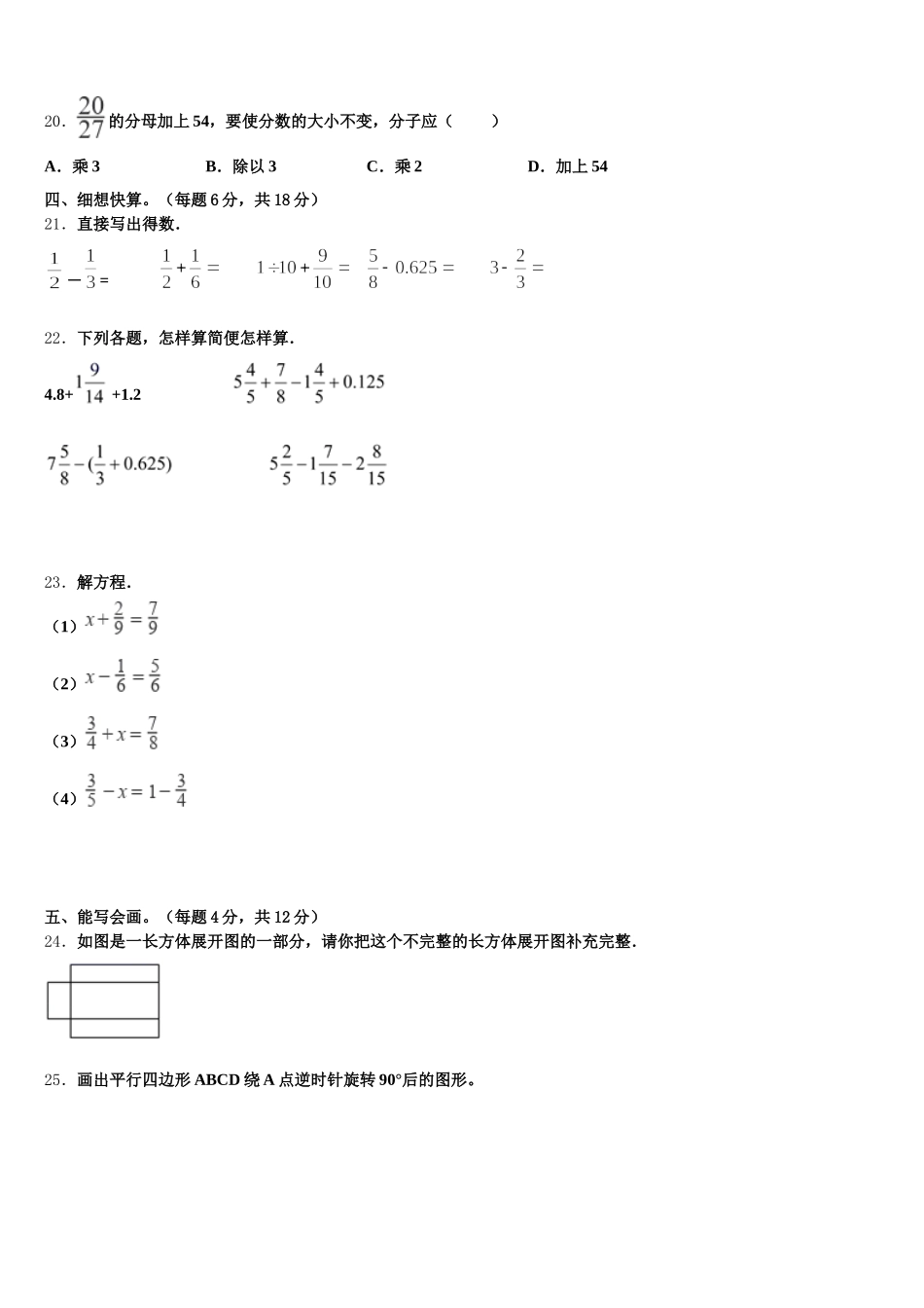 2025年贵阳市乌当区五下数学期末教学质量检测试题含答案_第3页