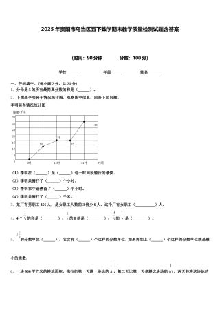 2025年贵阳市乌当区五下数学期末教学质量检测试题含答案
