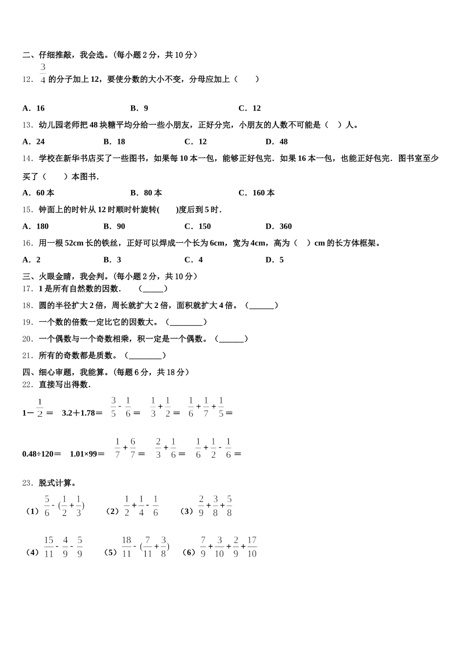 2025-2026学年贵州省铜仁地区思南县五年级数学第二学期期末学业水平测试试题含答案_第2页