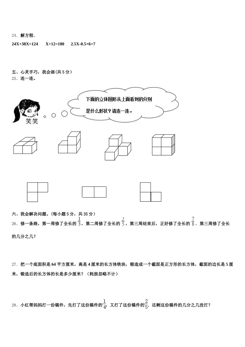 2025-2026学年贵州省铜仁地区思南县五年级数学第二学期期末学业水平测试试题含答案_第3页