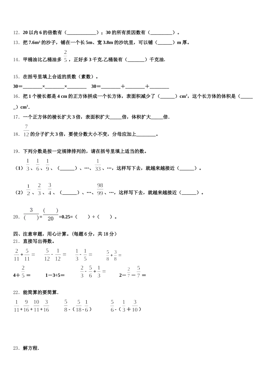 2026届贵州省遵义市绥阳县五下数学期末质量跟踪监视模拟试题含答案_第2页
