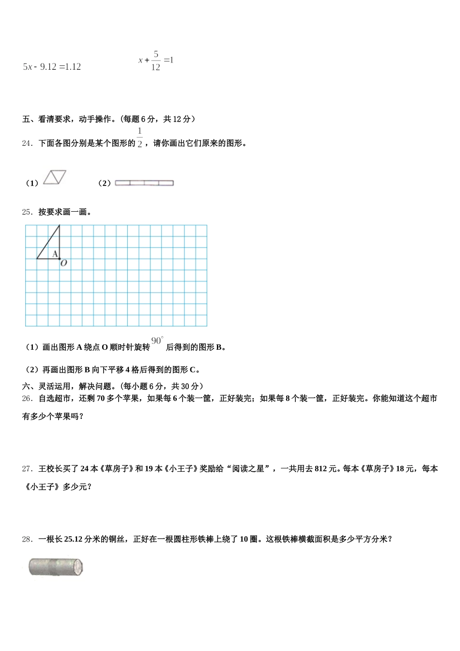 2026届贵州省遵义市绥阳县五下数学期末质量跟踪监视模拟试题含答案_第3页