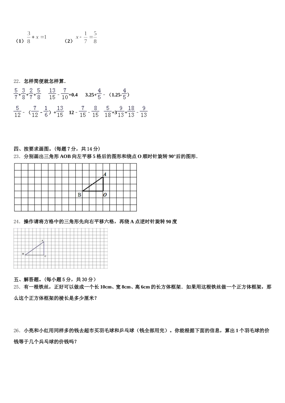 2025-2026学年六盘水市钟山区数学五年级第二学期期末联考模拟试题含答案_第3页