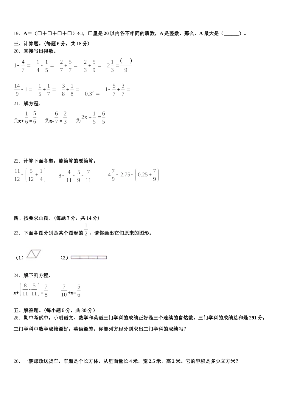 2025年凯里市数学五下期末统考模拟试题含答案_第3页