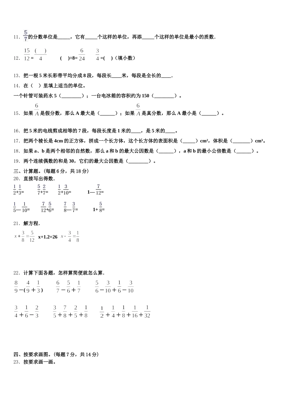 2026届贵州省铜仁地区江口县数学五下期末教学质量检测试题含答案_第2页
