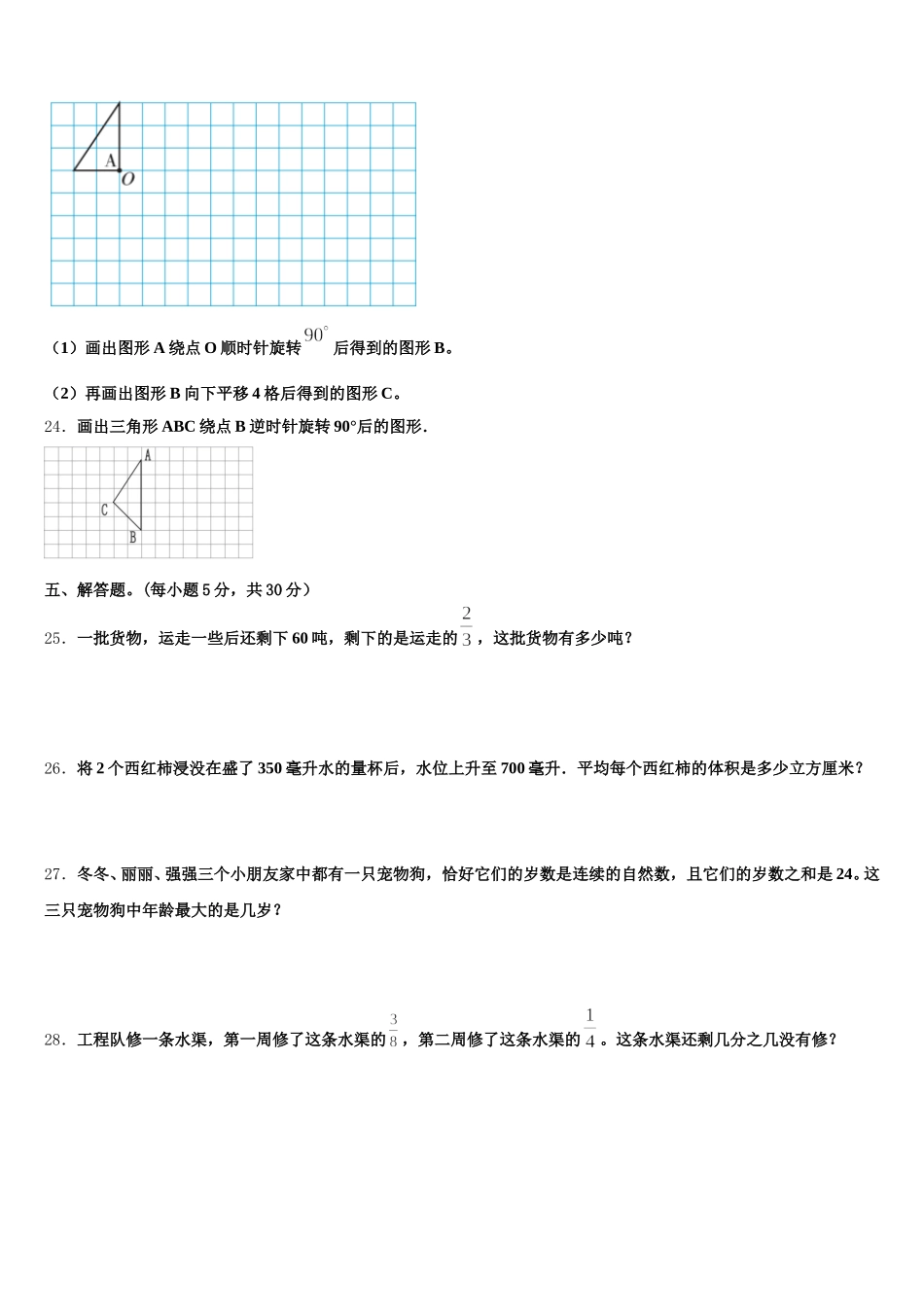 2026届贵州省铜仁地区江口县数学五下期末教学质量检测试题含答案_第3页