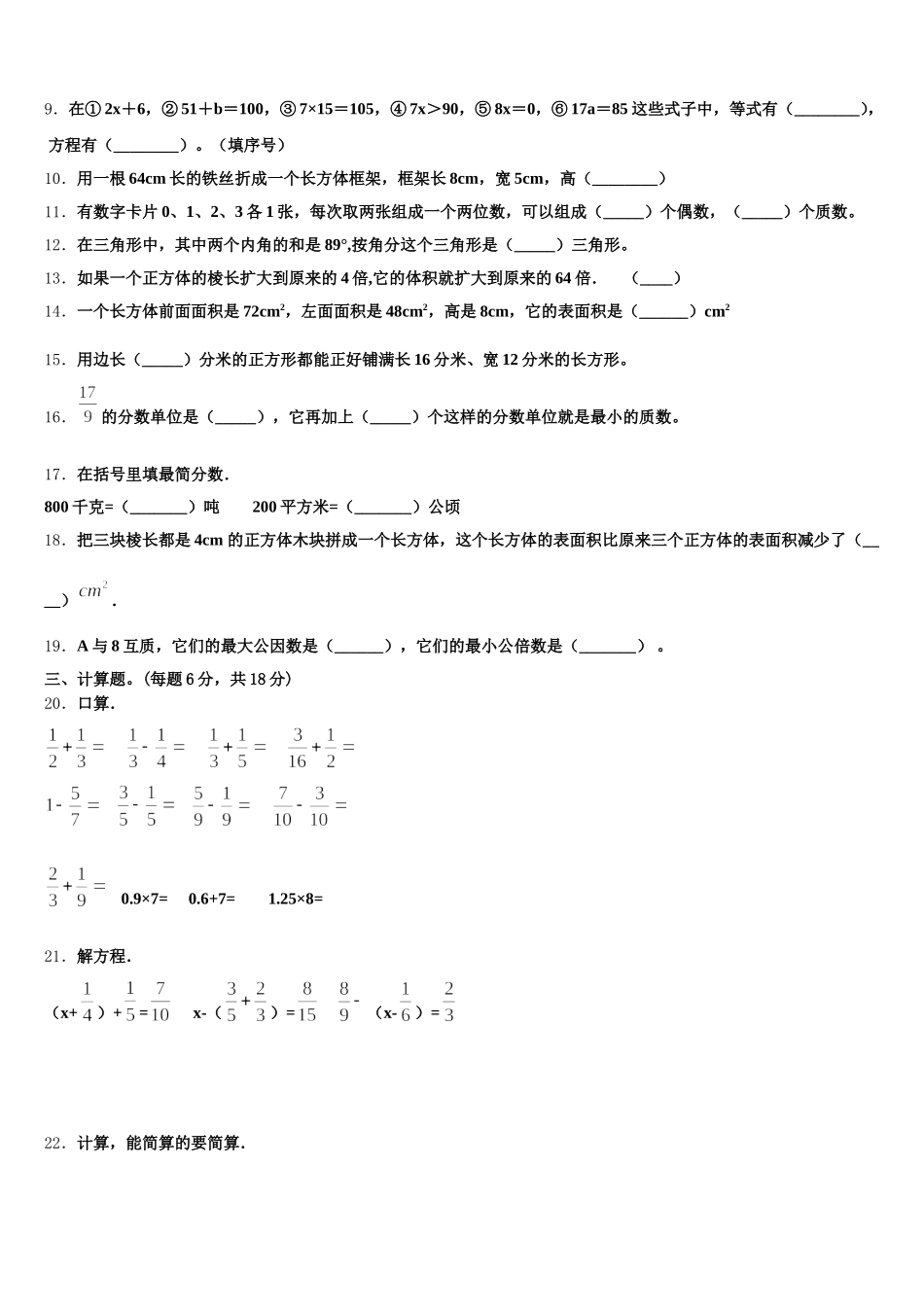 2025年铜仁地区玉屏侗族自治县五下数学期末学业质量监测试题含答案_第2页