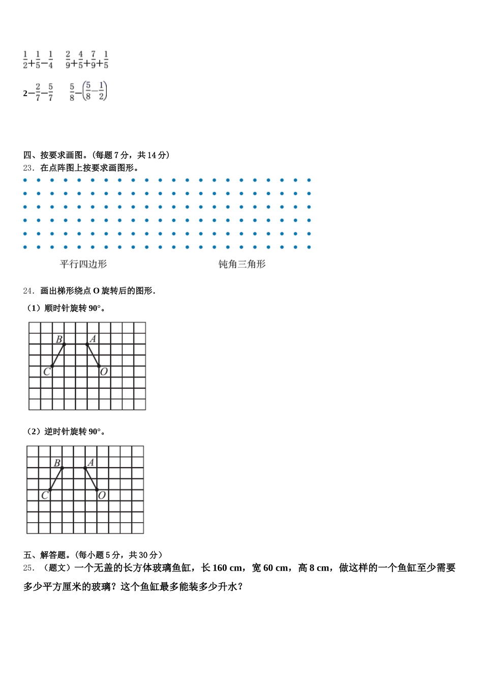 2025年铜仁地区玉屏侗族自治县五下数学期末学业质量监测试题含答案_第3页