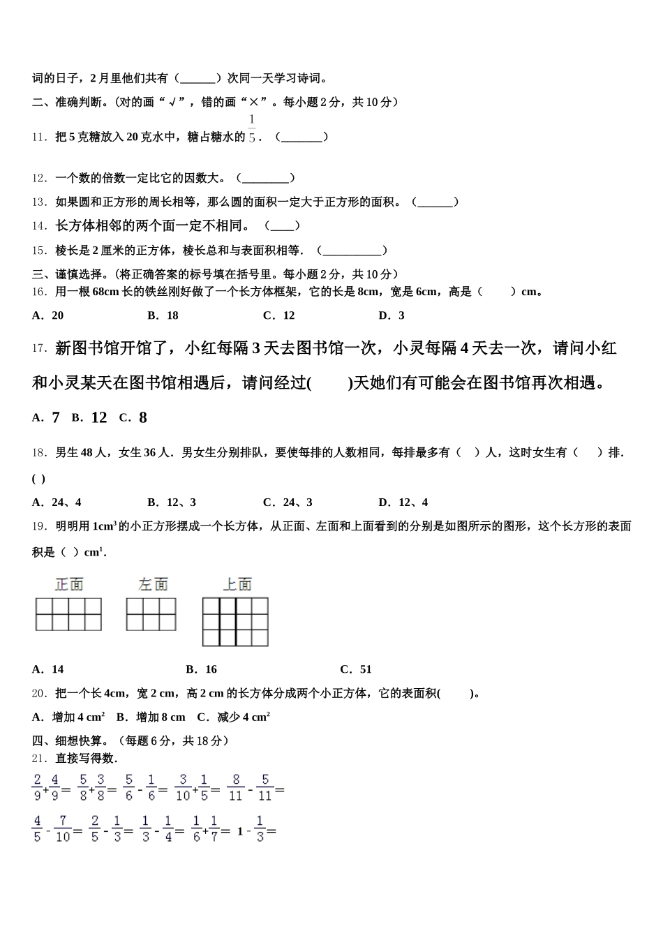 2025年贵阳市南明区五年级数学第二学期期末预测试题含答案_第2页