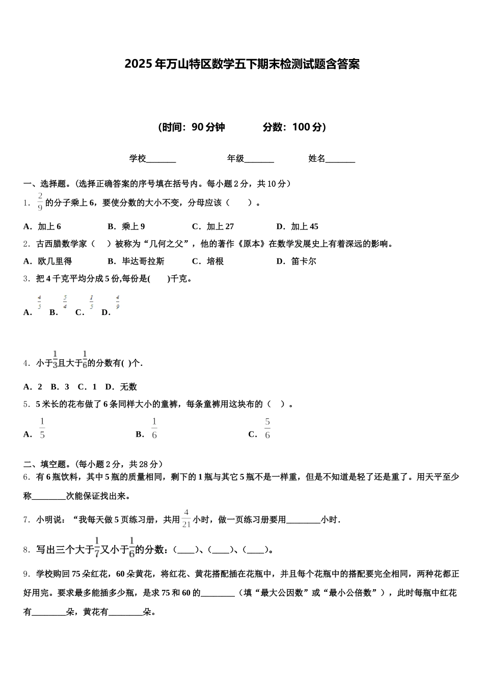 2025年万山特区数学五下期末检测试题含答案_第1页