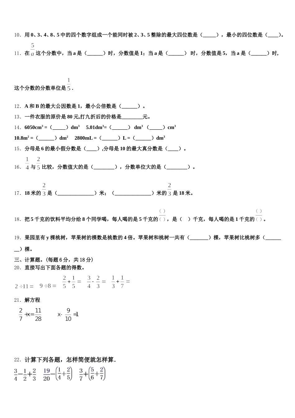 2025年万山特区数学五下期末检测试题含答案_第2页